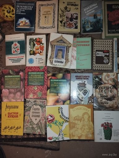 Книги разные , готовка , выпечка , закатки и ТД аукцион с 5 руб