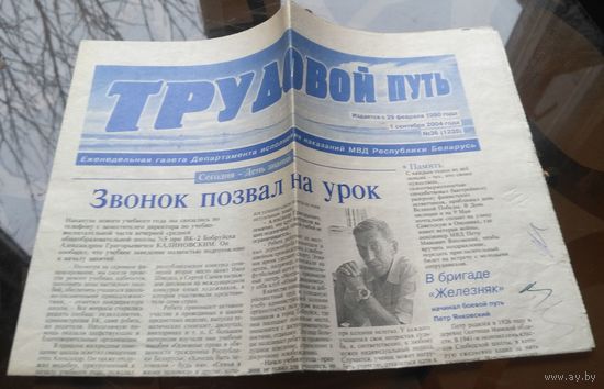 Трудовой путь #36 (2004)