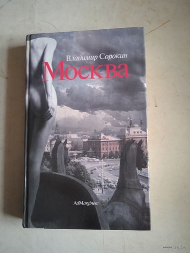 Москва