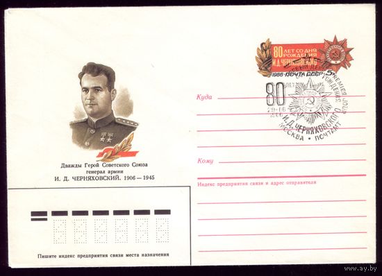 1986 год ХМК ОМ СГ Черняховский