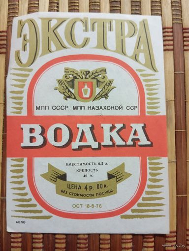 Этикетка от спиртного. Казах ССР