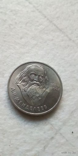 1 рубль 1984. Менделеев