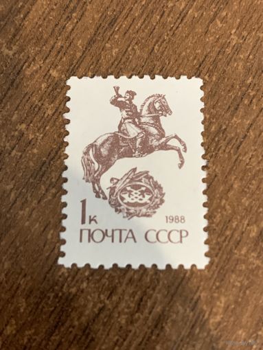 СССР 1988. Почта. Стандарт