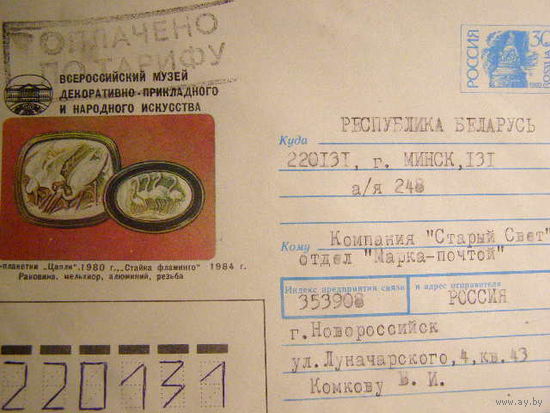 Россия 1992 хмк почта провизорий