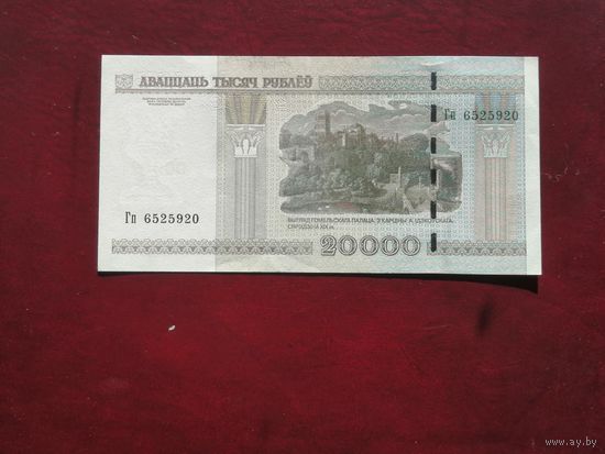 20000 рублей 2000 гп