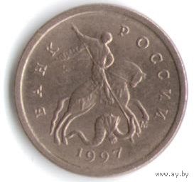 1 копейка 1997 год М _состояние XF/aUNC