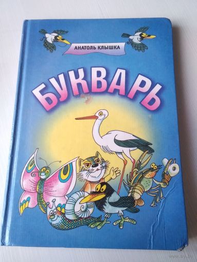 Букварь. /59