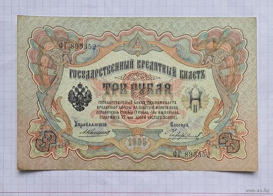 3 рубля коншин