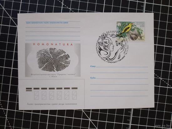 СГ Беларусь. 2003. Филателистическая выставка "Природа и человек"