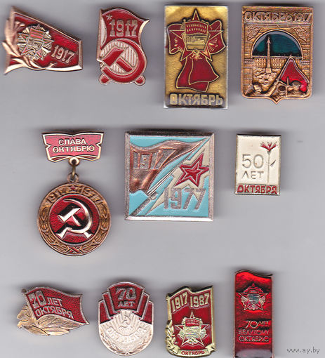 Великая Октябрьская Социалистическая революция (1917) и ее юбилеи - 50, 60 и 70 лет.