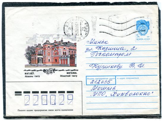 Беларусь. ХМК. Конверт п.п. Провизорий. Могилев. Гашение Могилев 1992