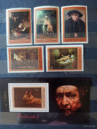 СССР.1976. Рембрандт.