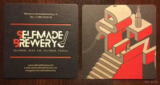Подставка под пиво "Selfmade Brewery" /Москва, Россия/ No 5