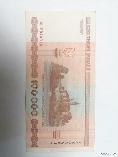 Купюра 100 000 белорусских рублей образца 2000 года