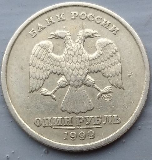 1 рубль 1999 спмд. Возможен обмен