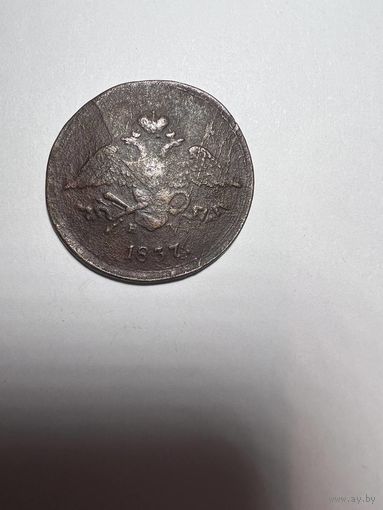 5 копеек 1837 года. Брак. Раскол штемпеля.