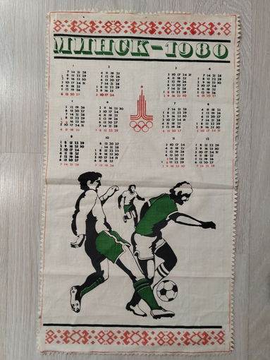 Календарь настенный тканевый. Олимпиада. Минск 1980.Футбол.