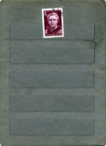 СССР, 1973, 100 лес со д/р СТАСОВОЙ ,  серия 1м