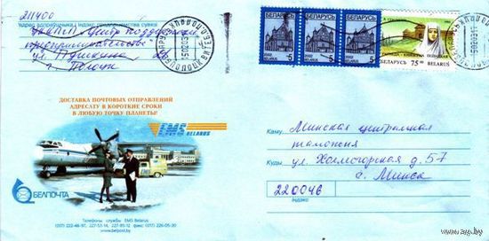2002. Конверт, прошедший почту "Доставка почтовых отправлений EMS-Belarus"