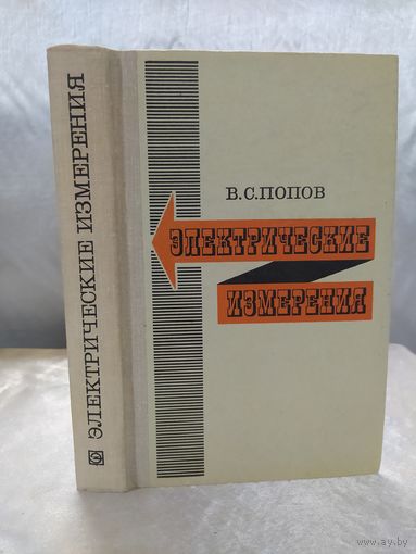 Электрические измерения