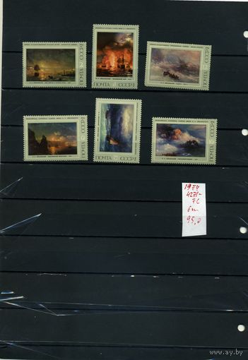СССР, 1974,  АЙВАЗОВСКИЙ**, ЖИВОПИСЬ, серия 6м   чистая