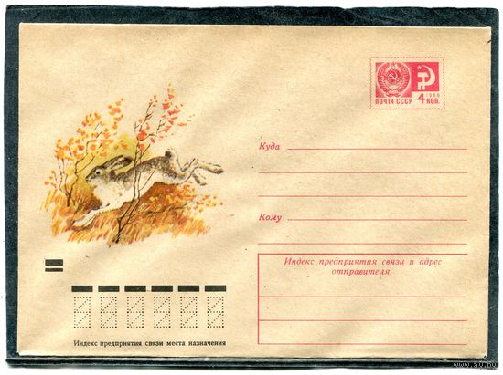 СССР 1973. ХМК. Конверт. Фауна. Заяц
