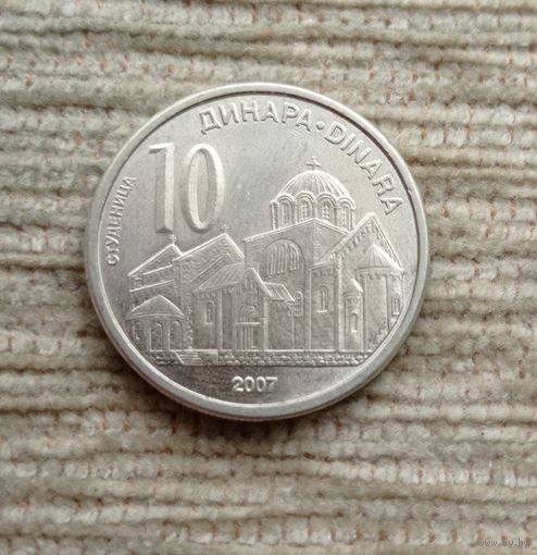 Werty71 Сербия 10 динаров 2007  Монастырь в Студенице