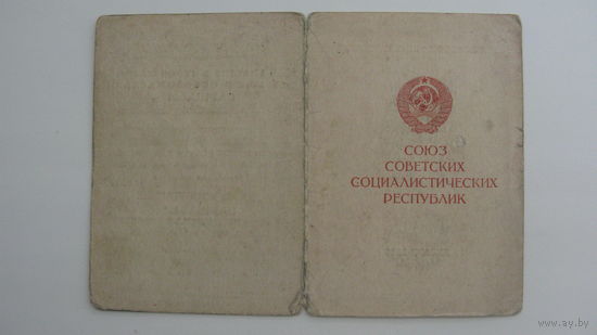 Удостоверение к медали " За освобождение Варшавы "