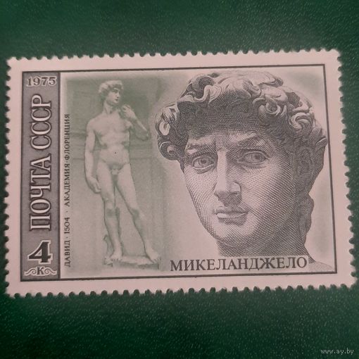 СССР 1975. Микеланджело. Давид. 1504. Марка из серии