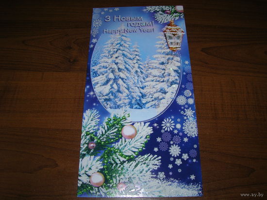 С Новым годом Беларусь Белпочта 2019 год двойная чистая