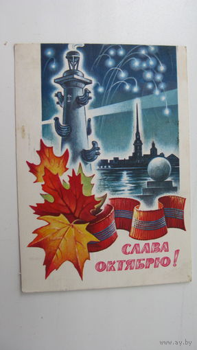 . 1979 г. Октябрь