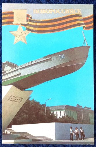 1985 год. Новороссийск. Города-Герои к 40 летию Победы в ВОВ