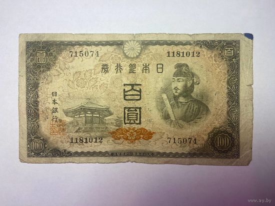 Япония - оккупация Китая и Гонконга - 100 йен 1946- 01