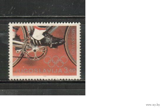 Югославия-1980 (Мих.1825) , **, Спорт, Велоспорт ,Велосипеды,