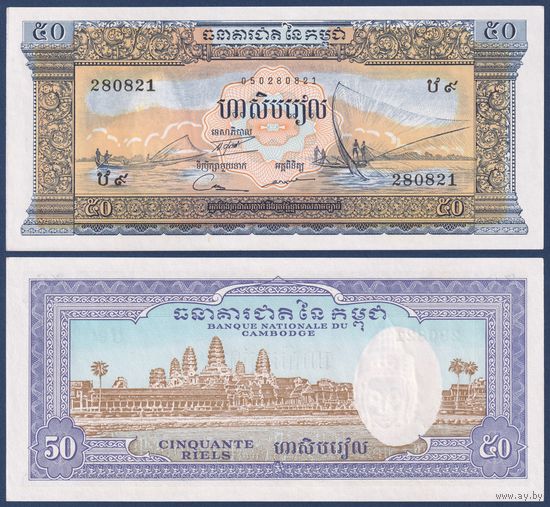 Камбоджа, 50 риэлей 1956-1975 г., P-7d (озеро Тонлесап, храм Ангкор), aUNC