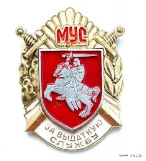 Знак Отличную службу
