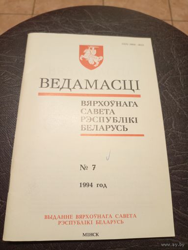 Ведамасцi ВС РБ 1994 г.\13д