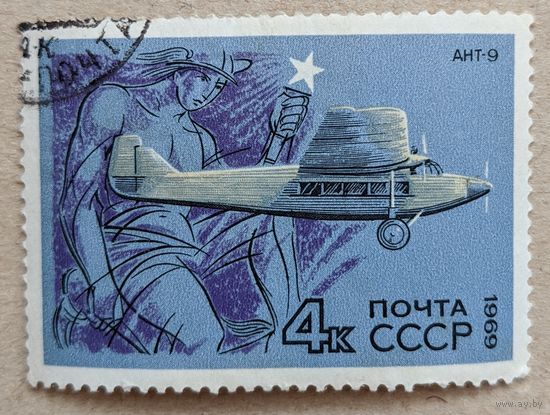 СССР.1969. Авиация