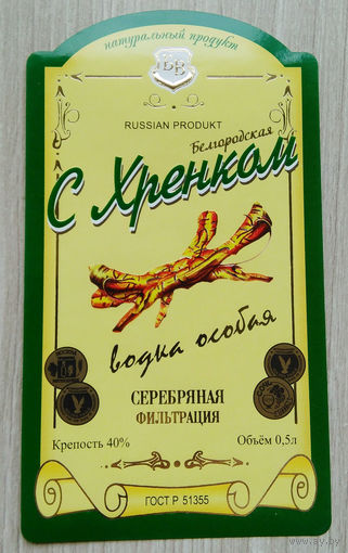 Этикетка.водка.Россия.0064