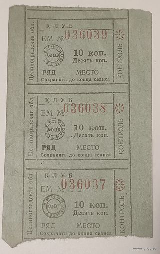 Билеты в кино, с контролькой. СССР. без ПМЦ