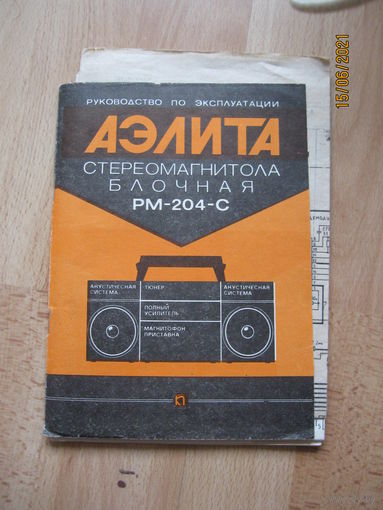АЭЛИТА 204-С руководство по эксплуатации