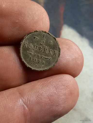 1/2 копейки 1914 г. Николай 2 Российская Империя