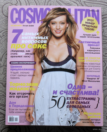 Журнал Cosmopolitan (Космополитен) номер 4 2006