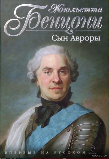 Сын Авроры