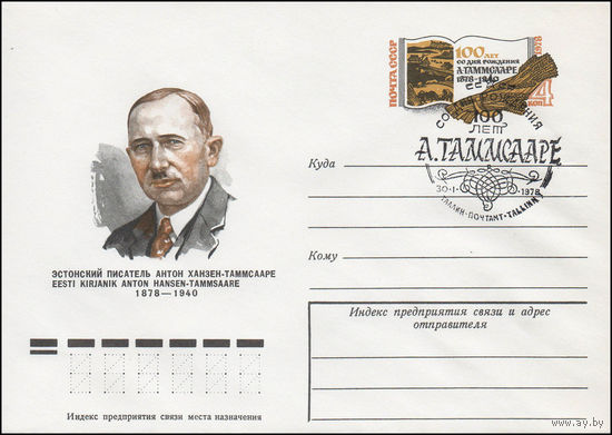 Художественный маркированный конверт СССР со спецгашением N 12522 (20.12.1977) Эстонский писатель Антон Ханзен-Таммсааре [100 лет со дня рождения А. Таммсааре 1878-1940]