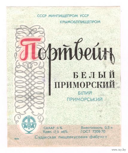 223 Этикетка Портвейн белый приморский