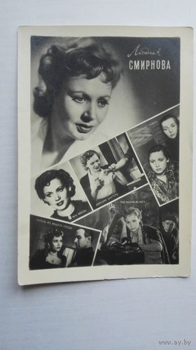 Киноактриса Л.Смирнова. 1962