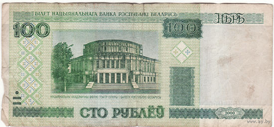 100 рублей 2000 год