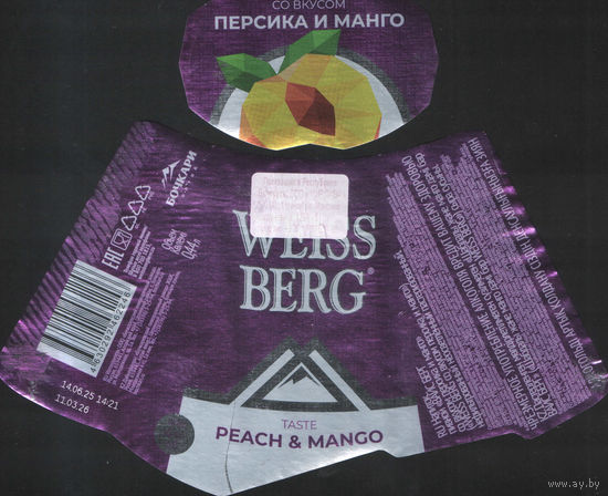 Пивная этикетка (РФ) Welss berg
