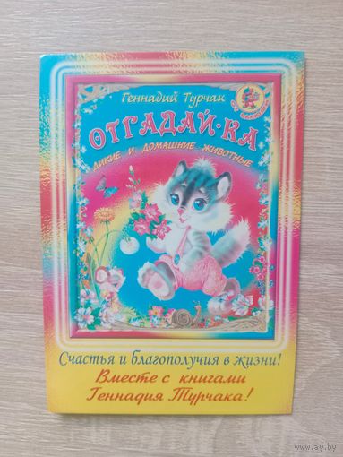 Календарик 2006